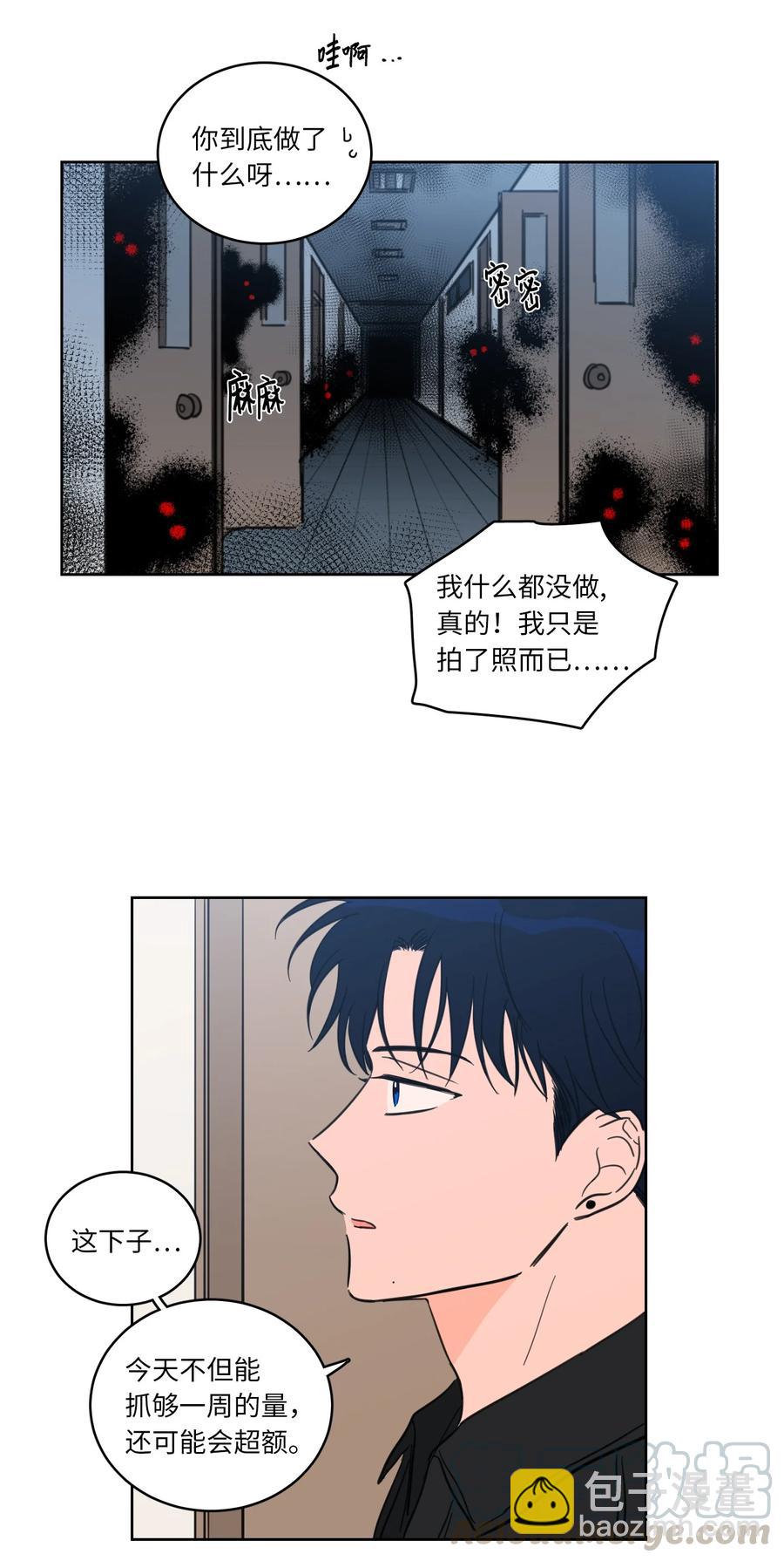 《心跳加速的合租生活》46 灵异相机 第22页