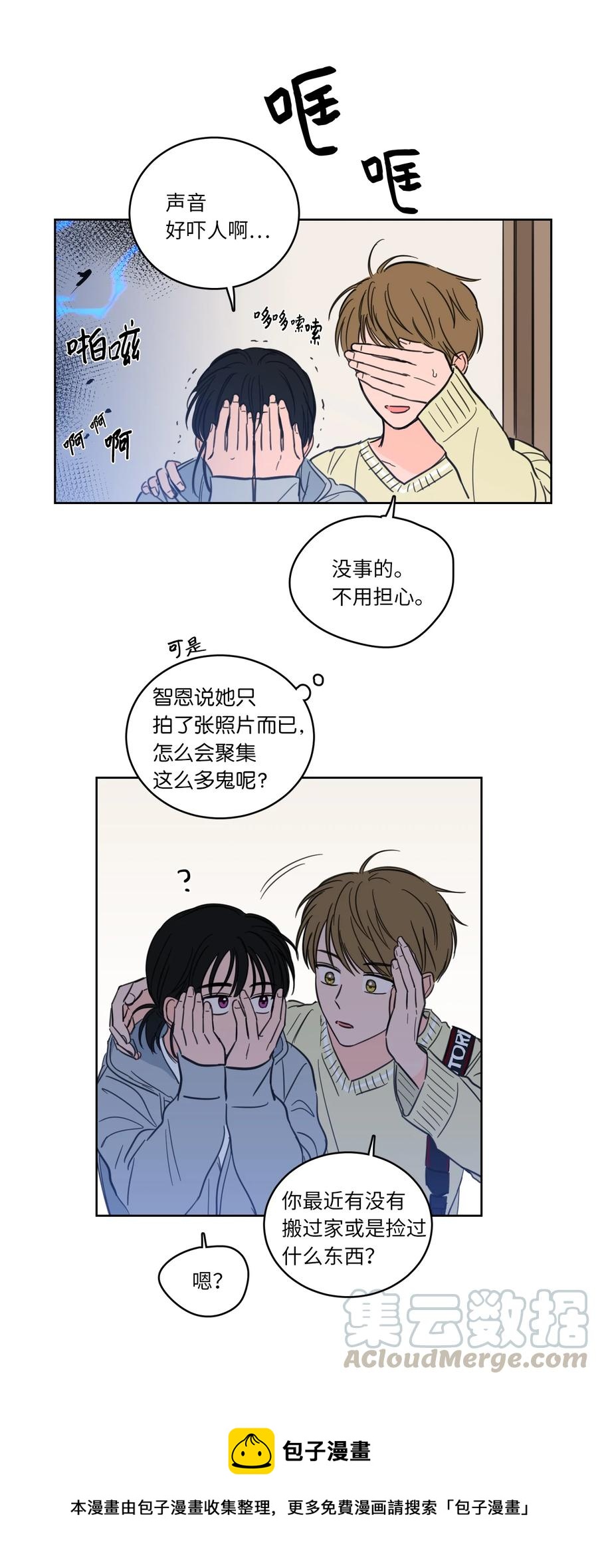《心跳加速的合租生活》46 灵异相机 第25页