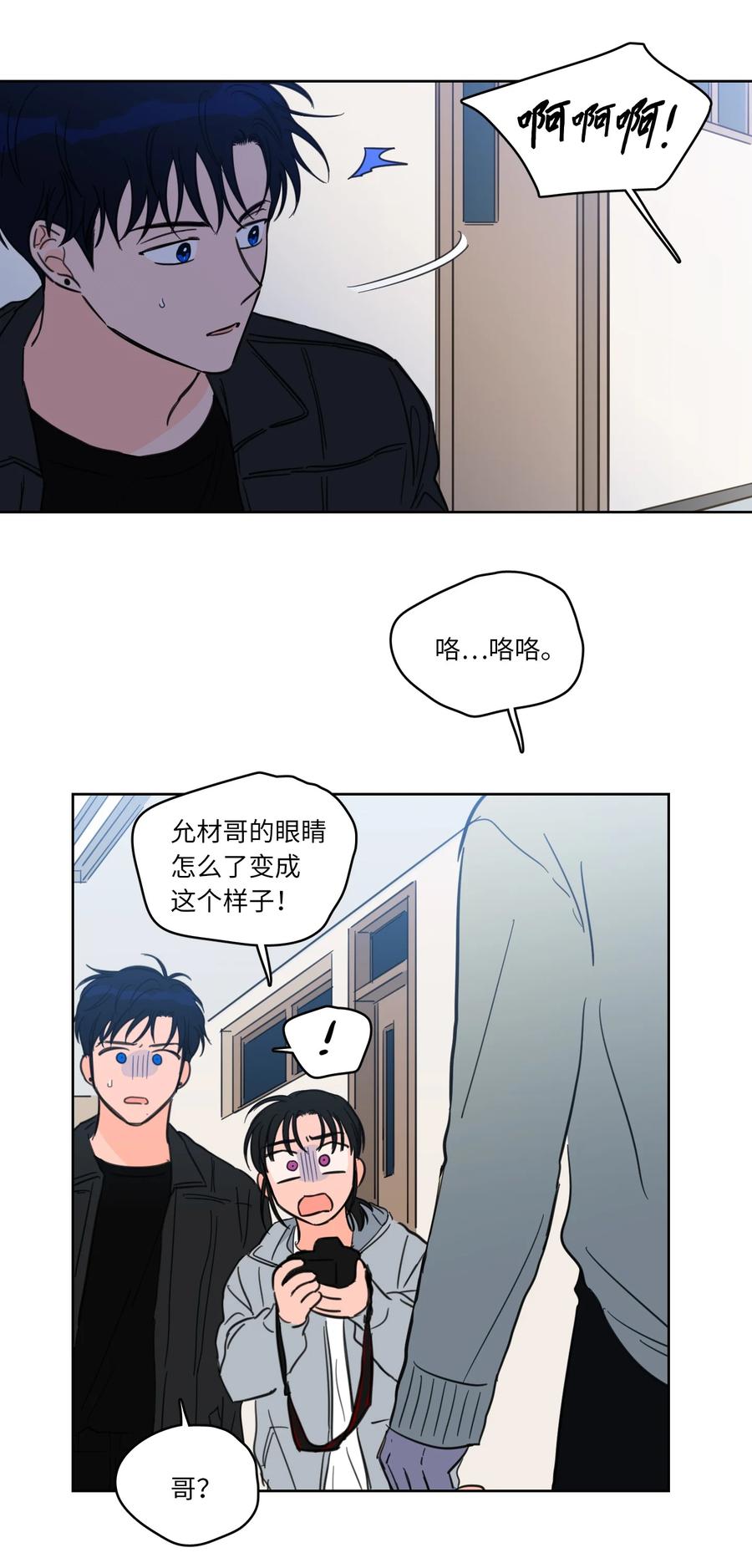 《心跳加速的合租生活》46 灵异相机 第30页