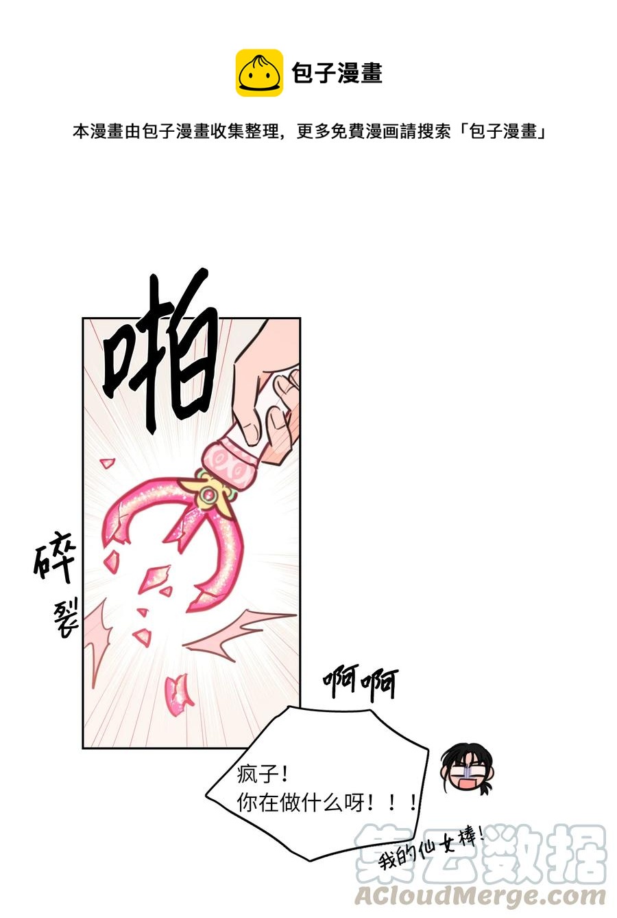 《心跳加速的合租生活》46 灵异相机 第37页