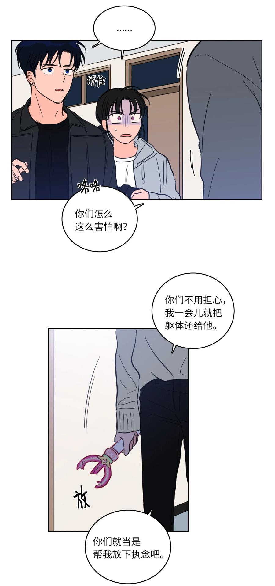 《心跳加速的合租生活》46 灵异相机 第39页