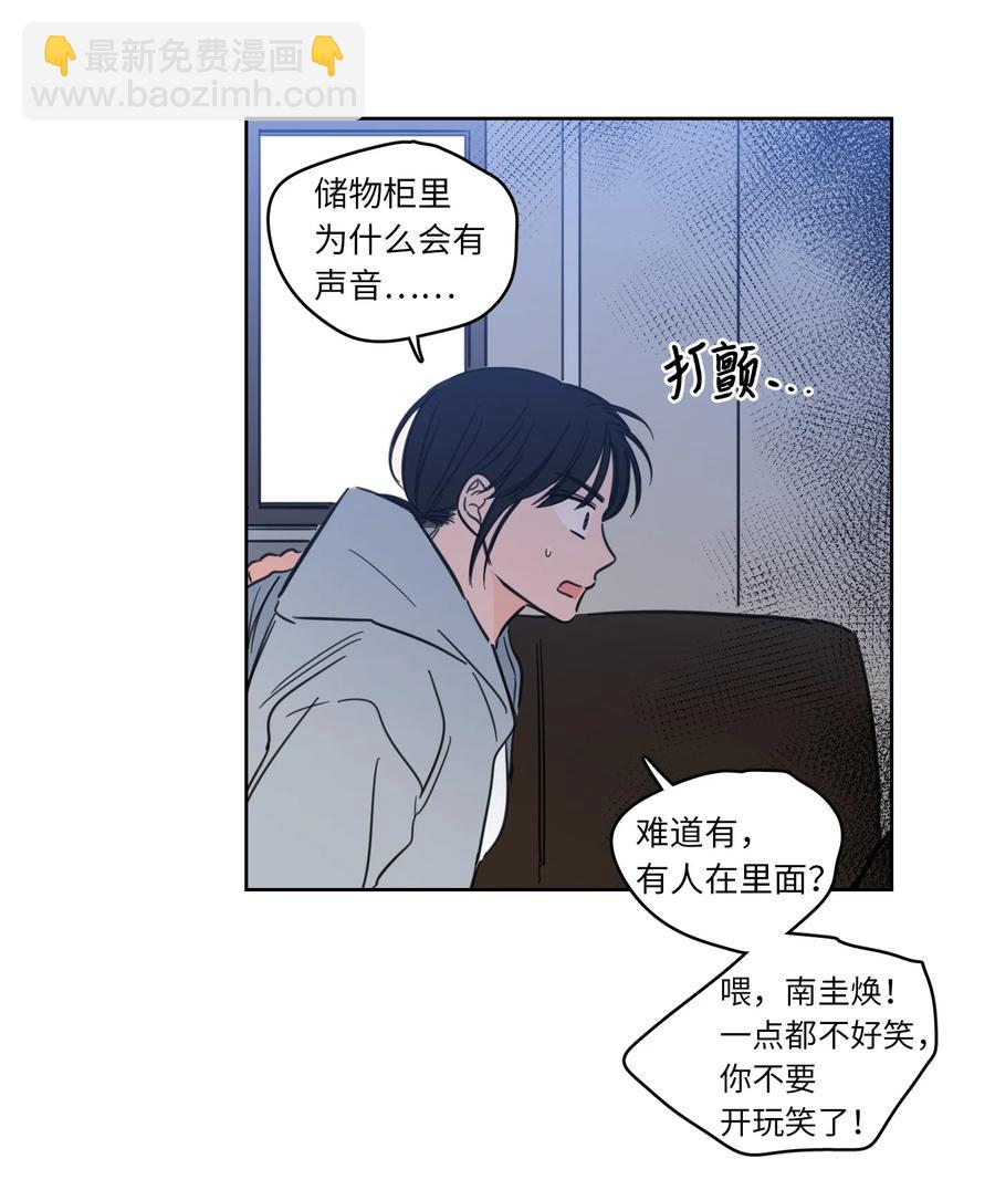 《心跳加速的合租生活》46 灵异相机 第3页