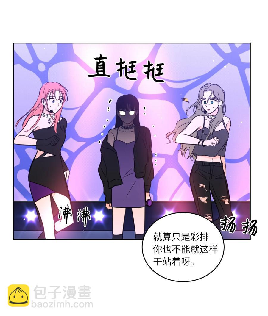 《心跳加速的合租生活》45 仙女girls的真身 第11页