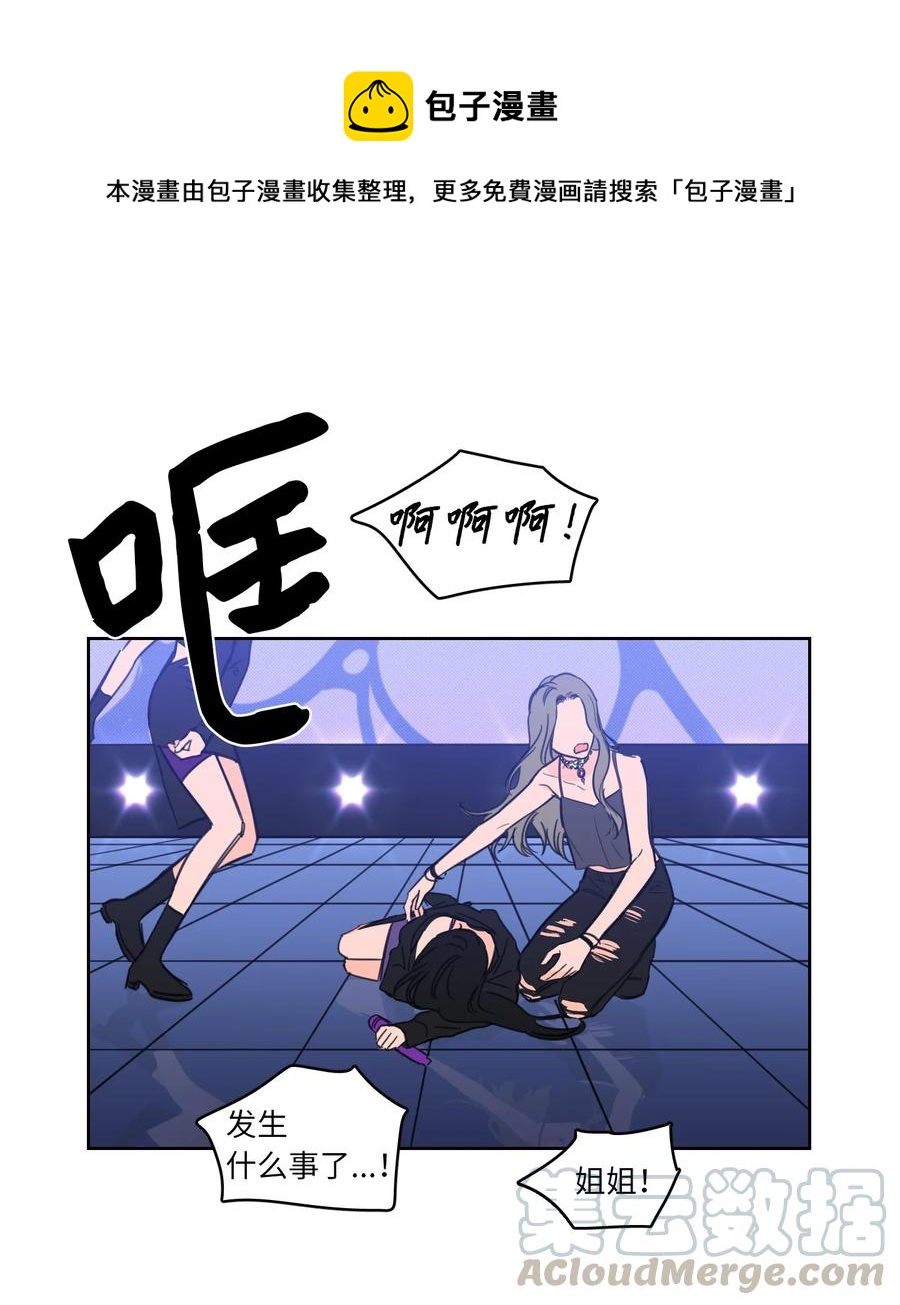 《心跳加速的合租生活》45 仙女girls的真身 第13页