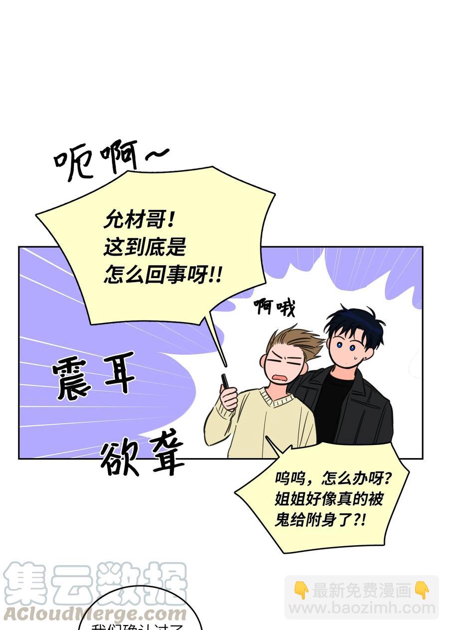 《心跳加速的合租生活》45 仙女girls的真身 第16页