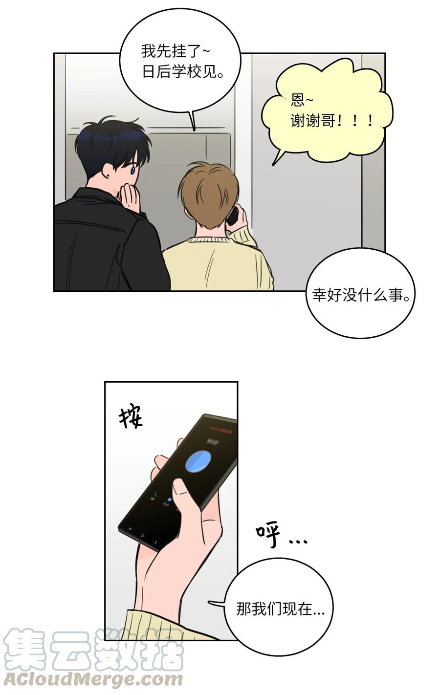 《心跳加速的合租生活》45 仙女girls的真身 第19页