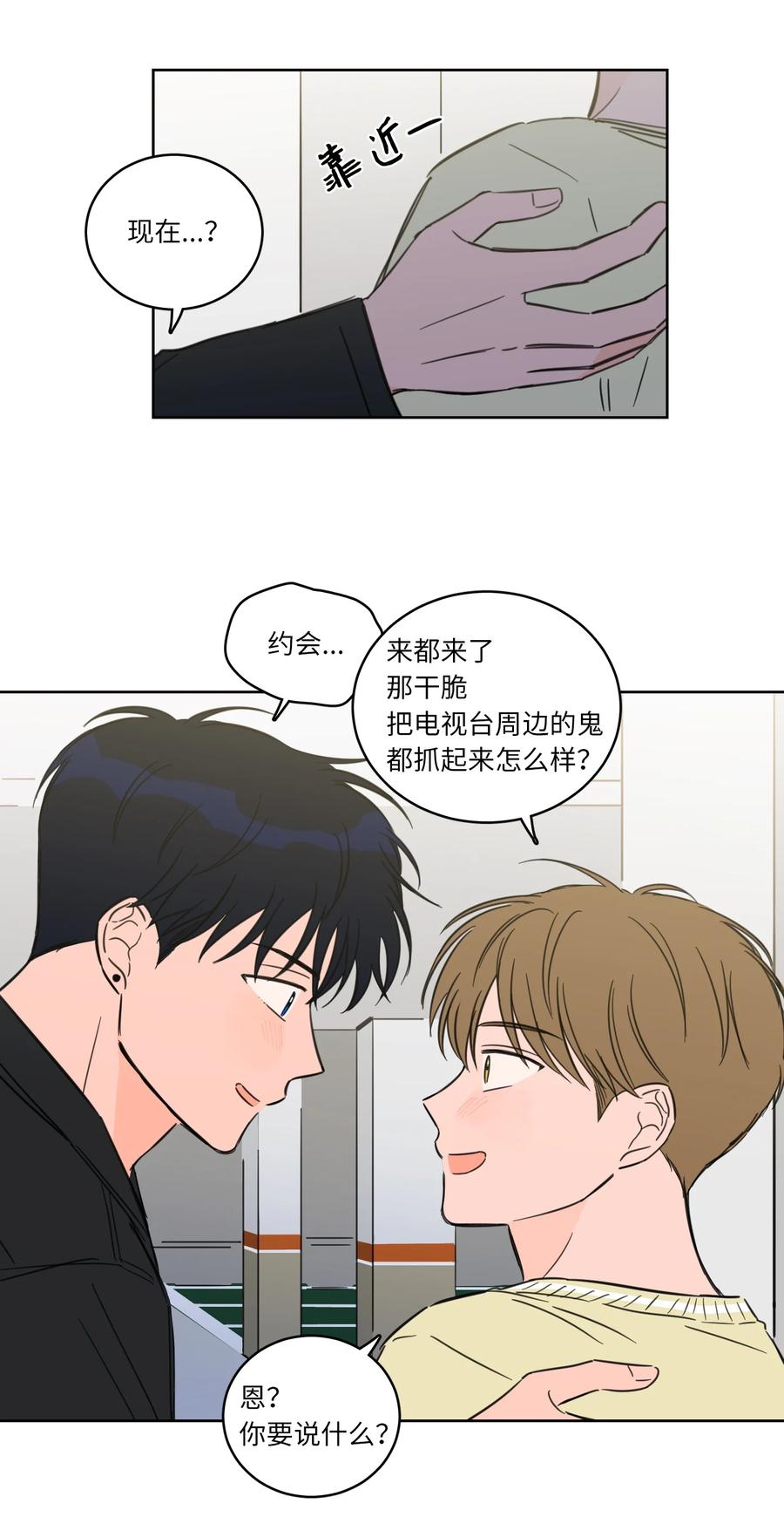 《心跳加速的合租生活》45 仙女girls的真身 第20页