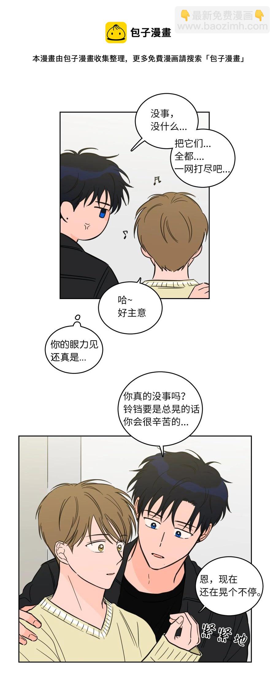 《心跳加速的合租生活》45 仙女girls的真身 第21页