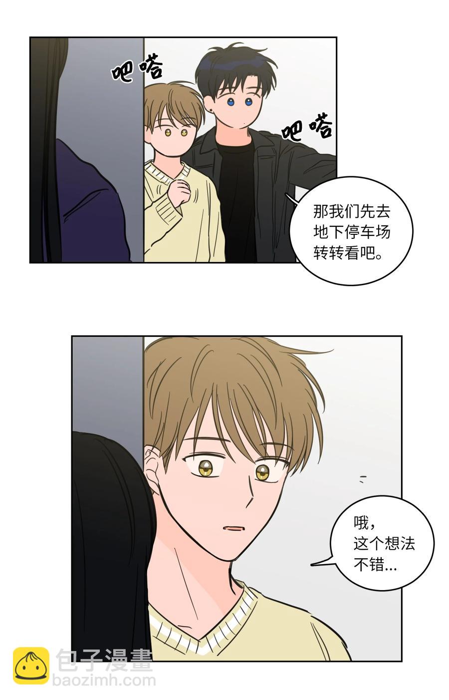 《心跳加速的合租生活》45 仙女girls的真身 第23页