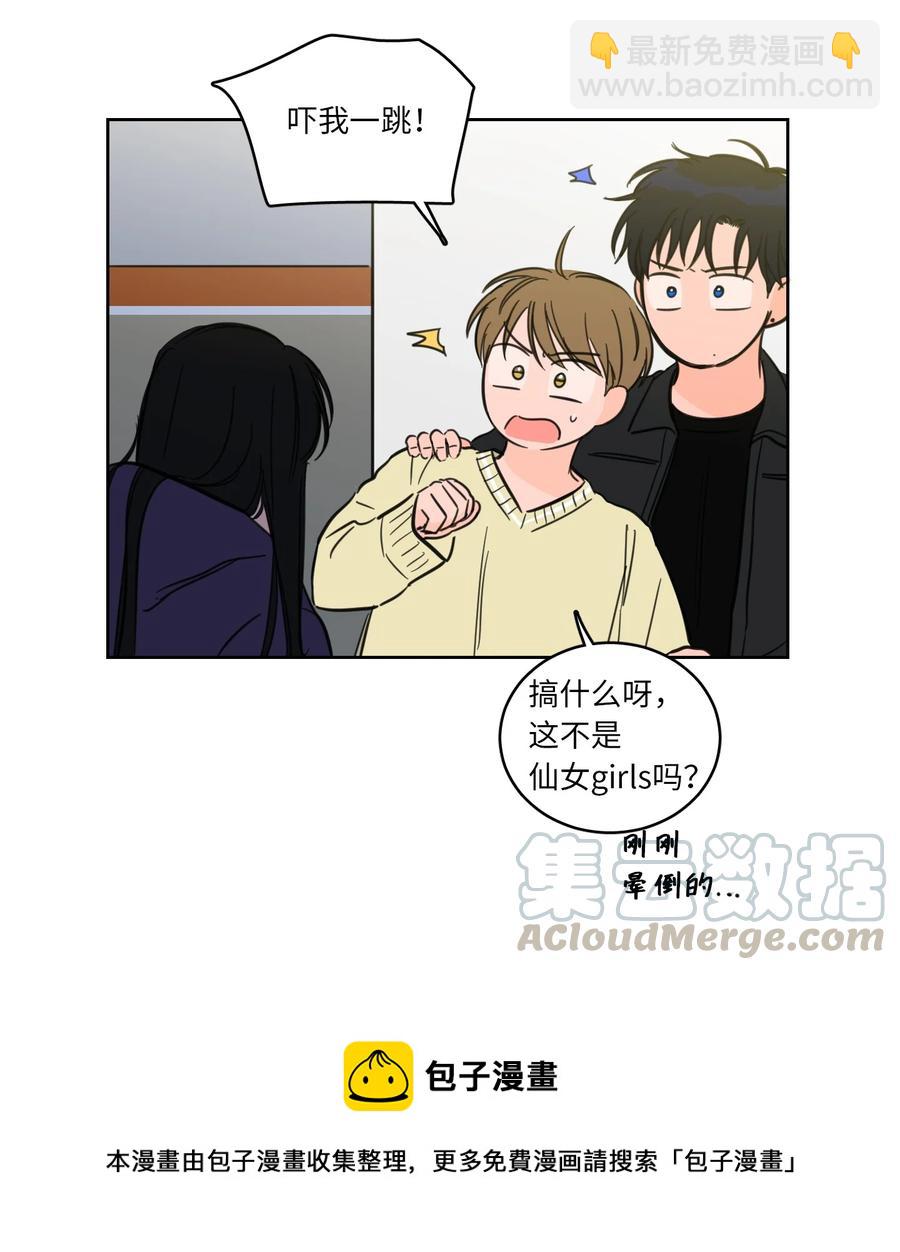 《心跳加速的合租生活》45 仙女girls的真身 第25页