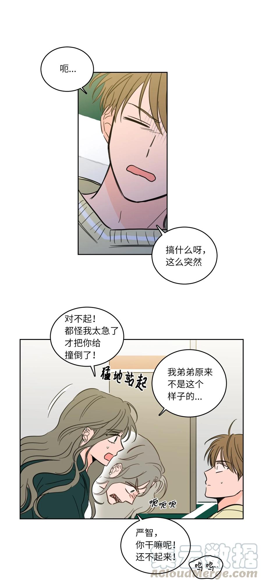 《心跳加速的合租生活》45 仙女girls的真身 第34页