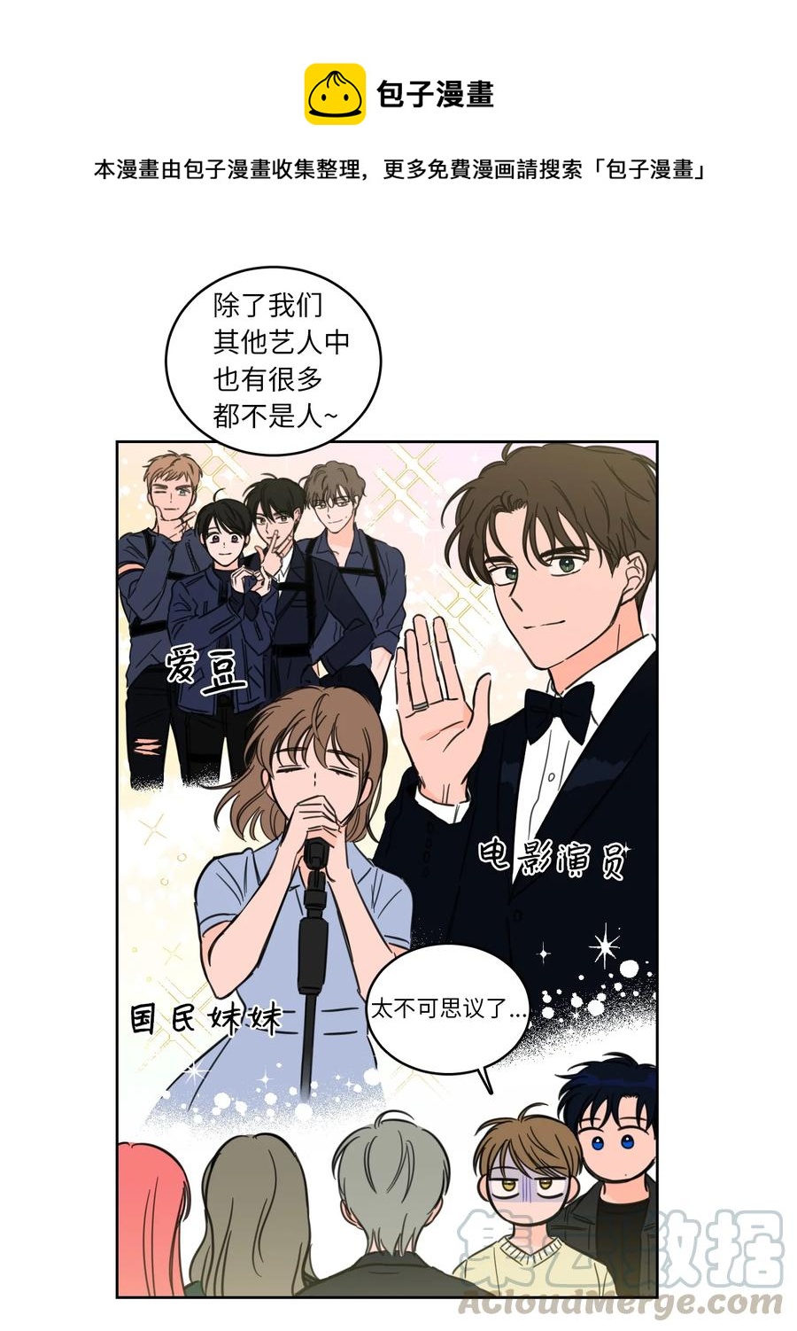 《心跳加速的合租生活》45 仙女girls的真身 第37页