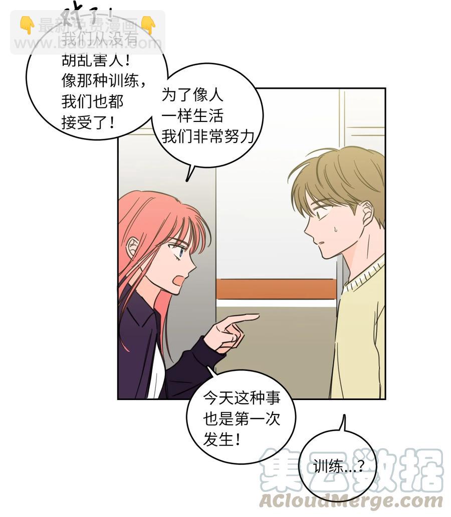 《心跳加速的合租生活》45 仙女girls的真身 第40页