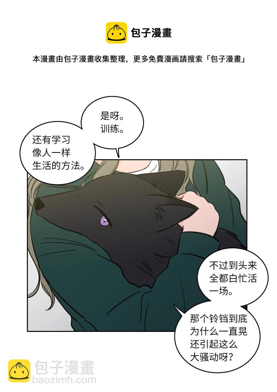 《心跳加速的合租生活》45 仙女girls的真身 第41页