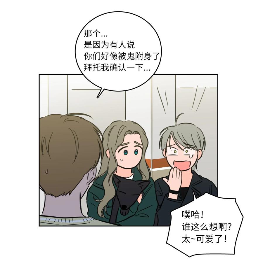 《心跳加速的合租生活》45 仙女girls的真身 第42页