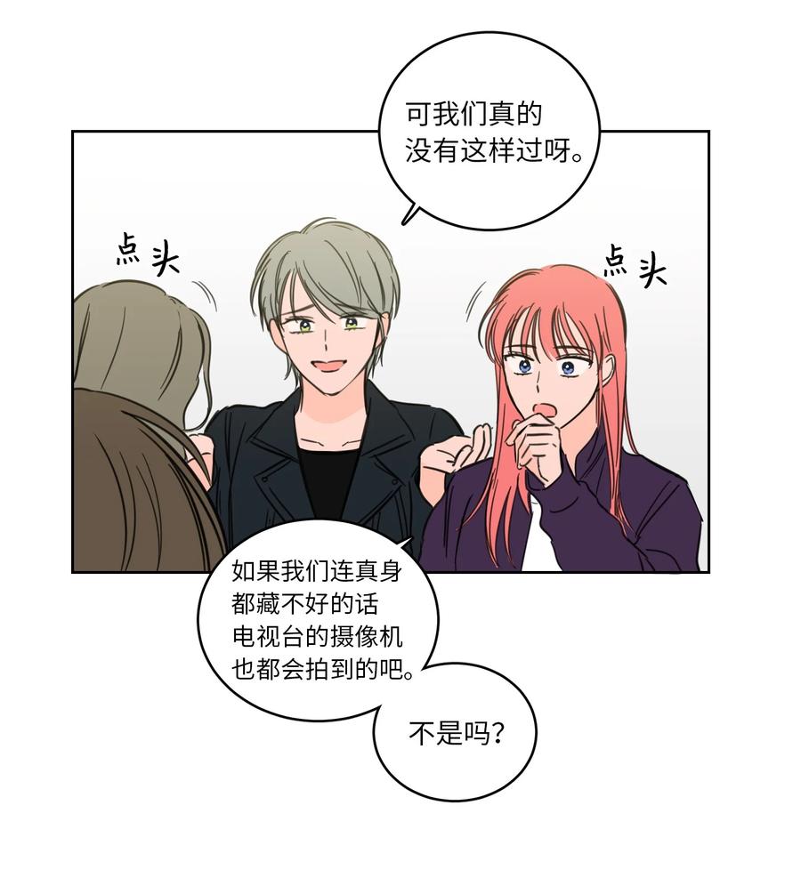 《心跳加速的合租生活》45 仙女girls的真身 第44页
