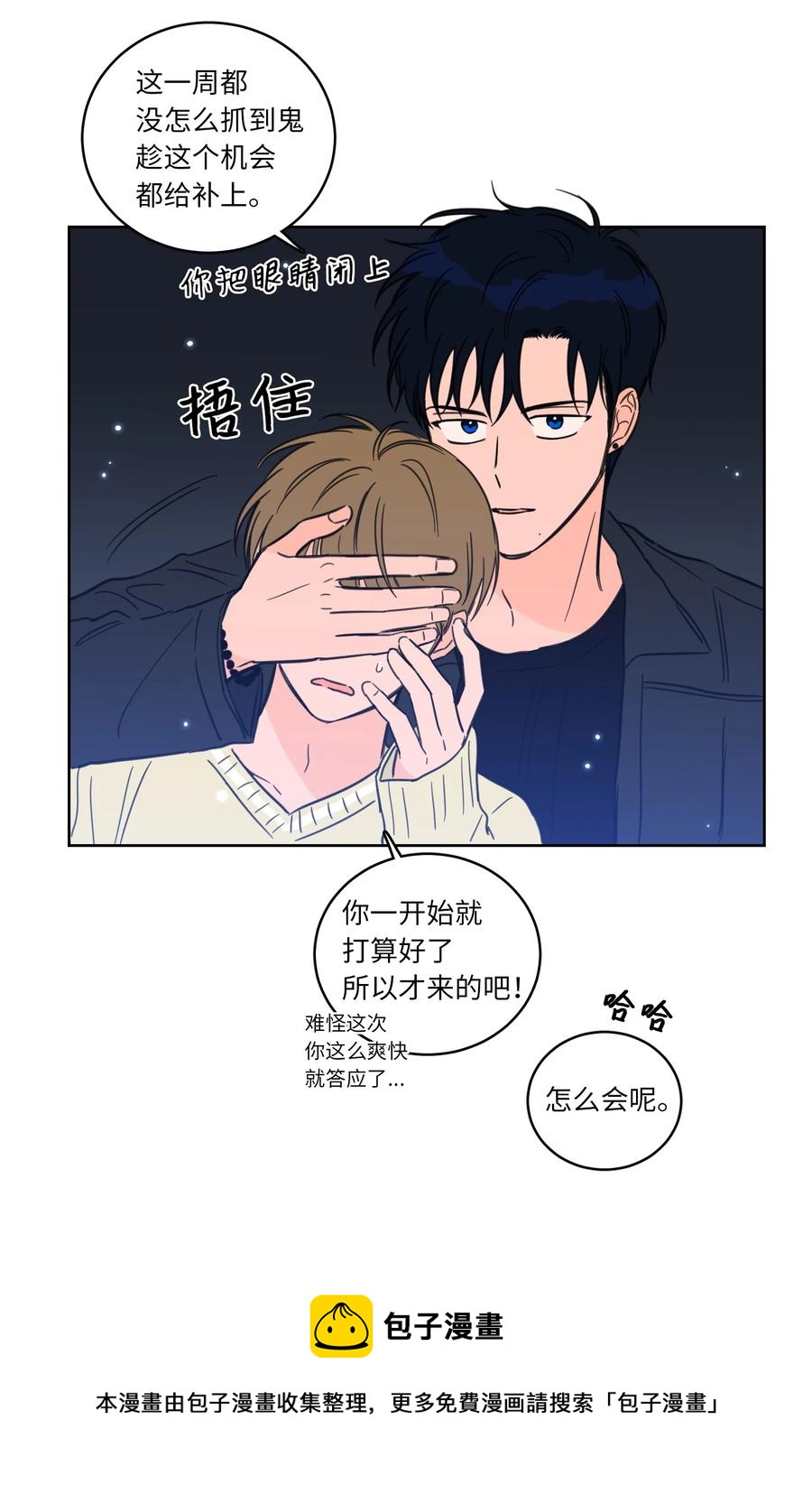 《心跳加速的合租生活》45 仙女girls的真身 第5页