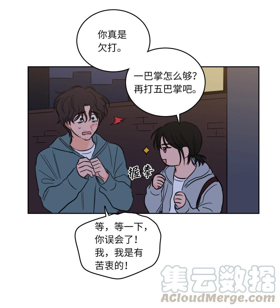 《心跳加速的合租生活》48 神秘女人 第16页
