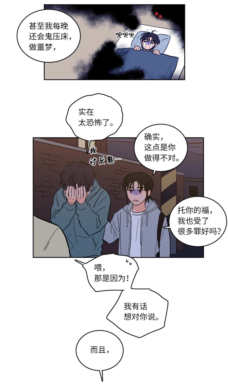 《心跳加速的合租生活》48 神秘女人 第20页