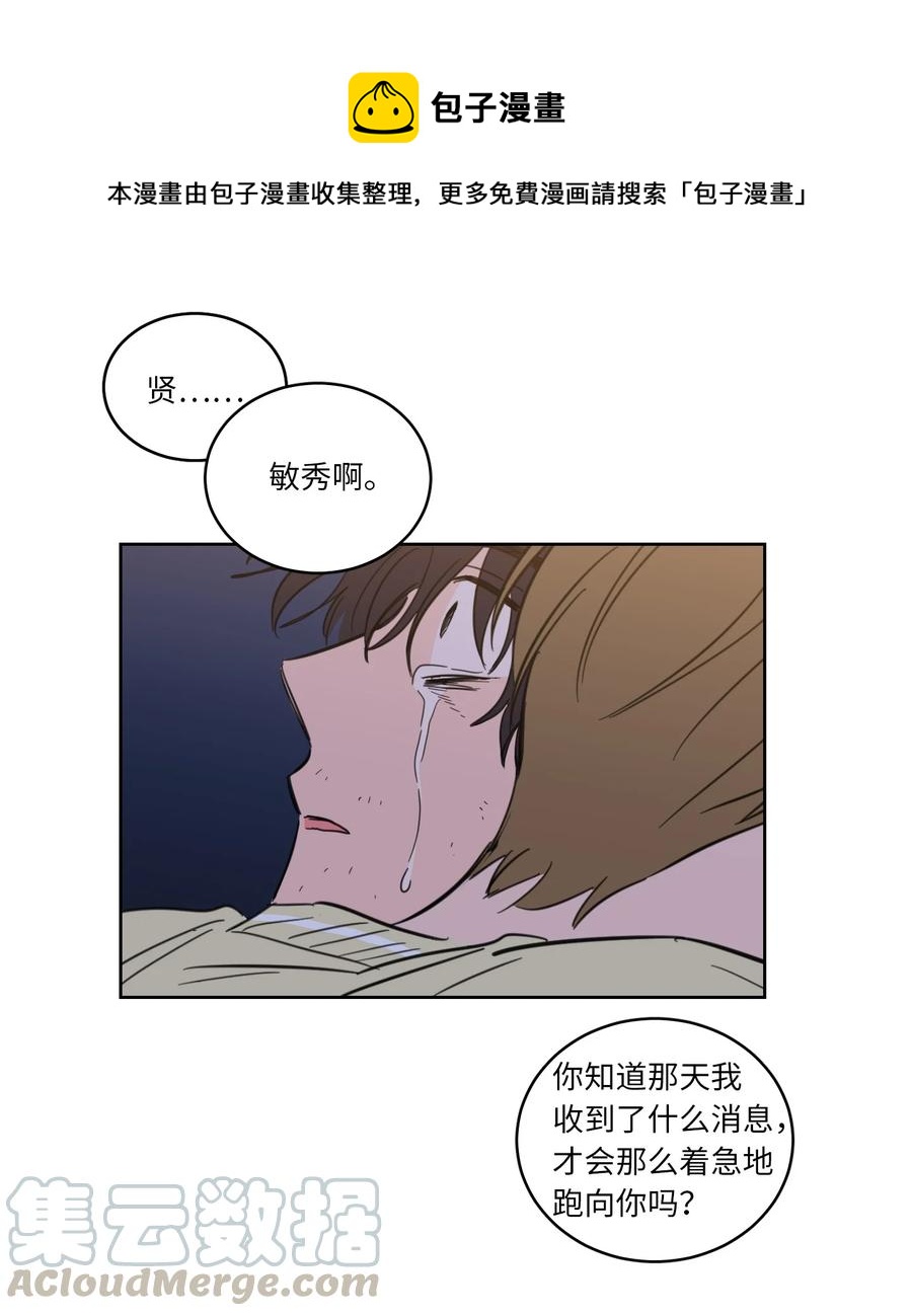 《心跳加速的合租生活》48 神秘女人 第25页