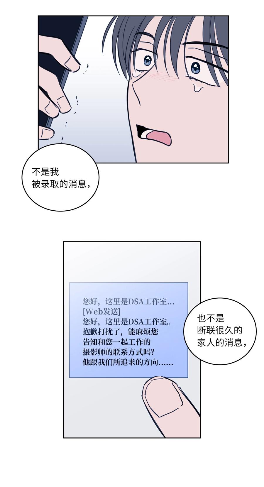 《心跳加速的合租生活》48 神秘女人 第26页
