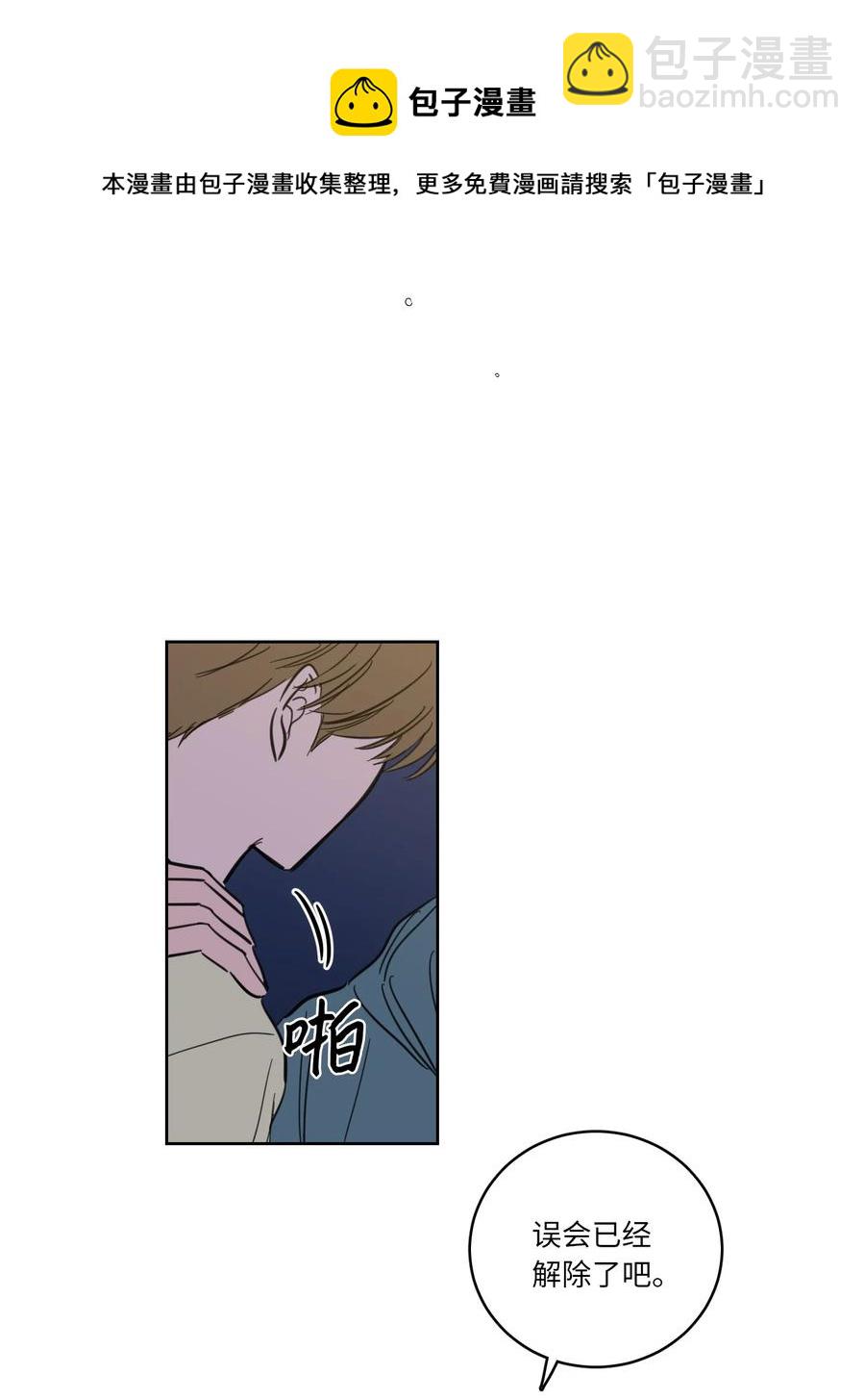 《心跳加速的合租生活》48 神秘女人 第33页
