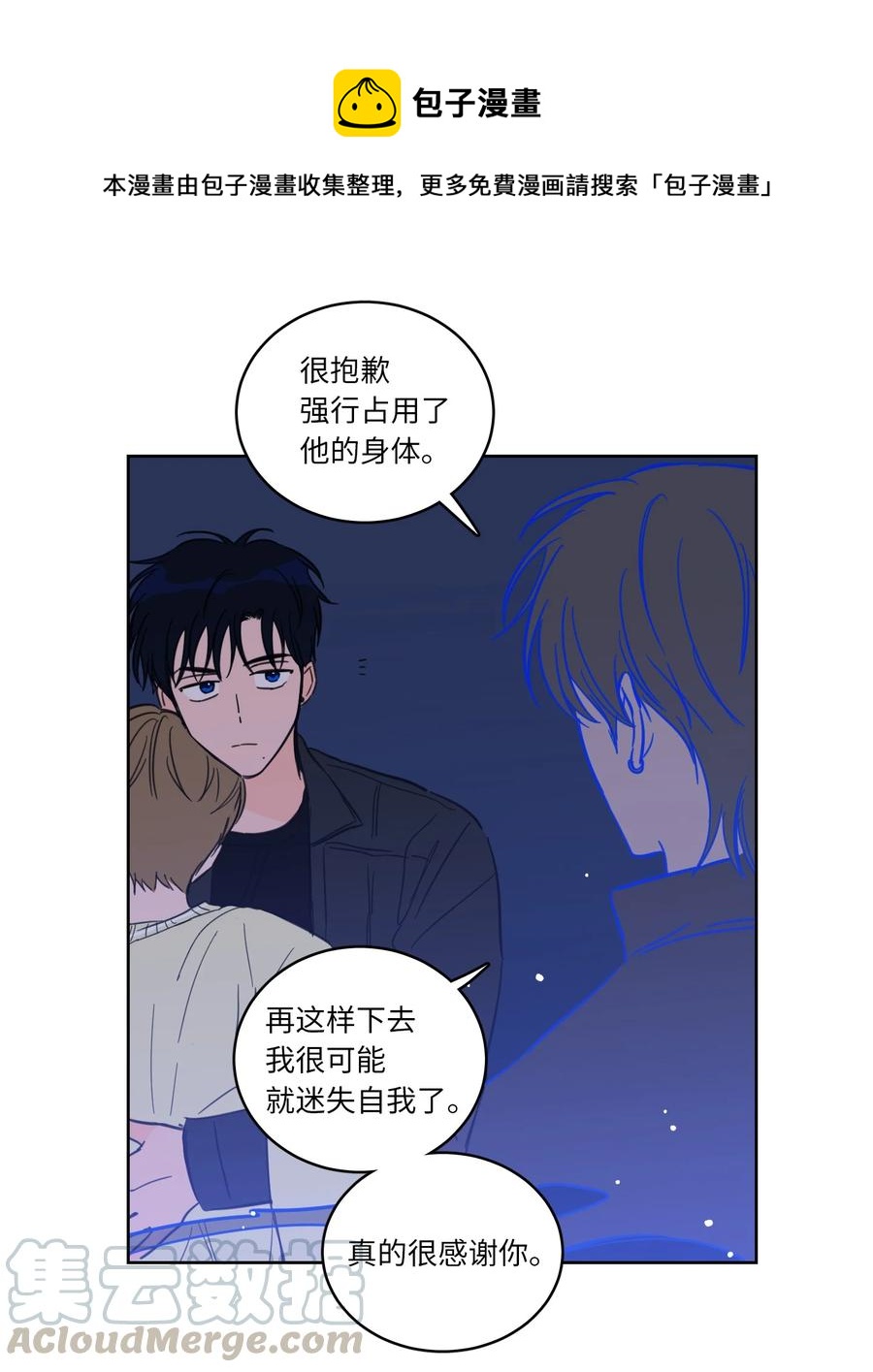 《心跳加速的合租生活》48 神秘女人 第37页