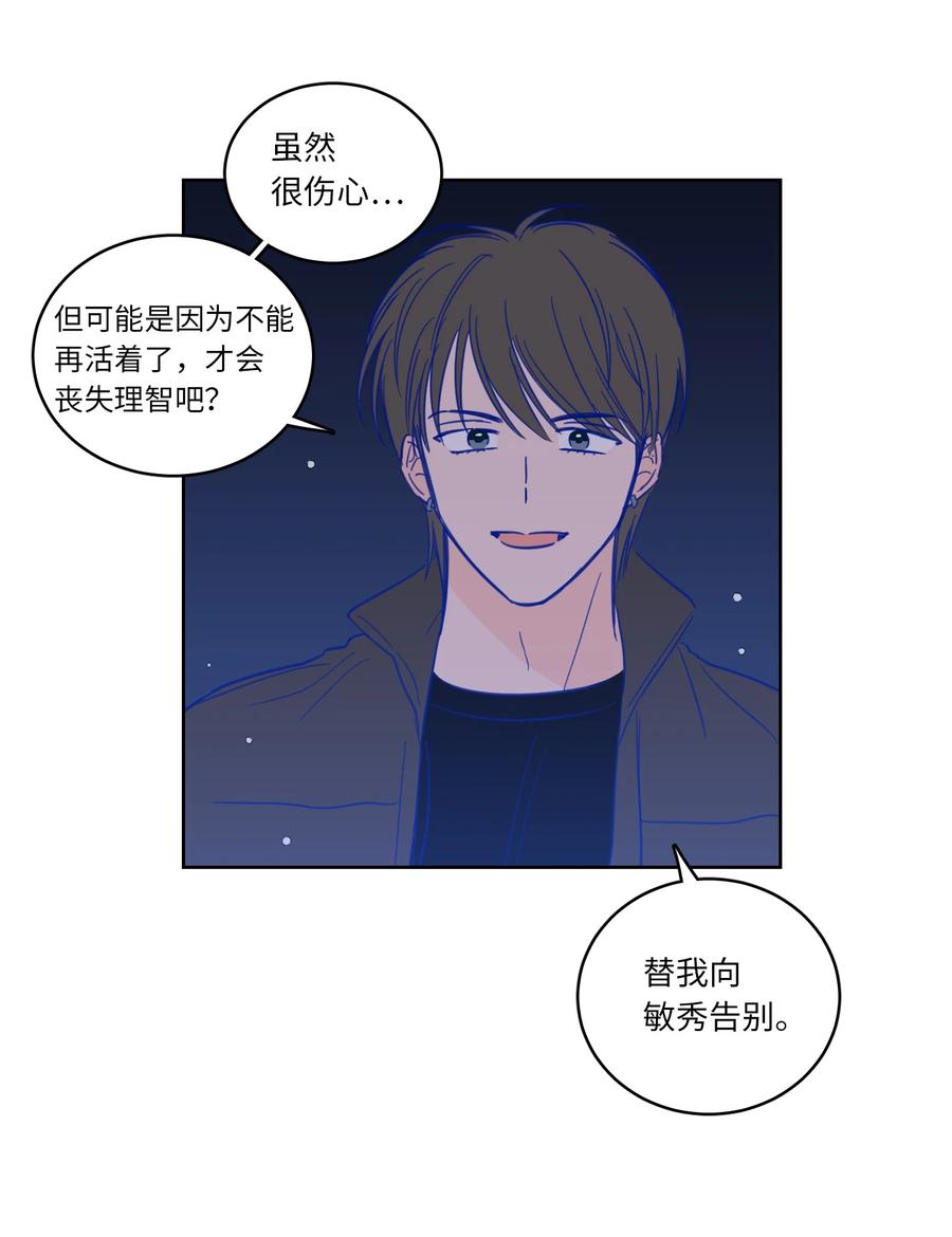 《心跳加速的合租生活》48 神秘女人 第39页