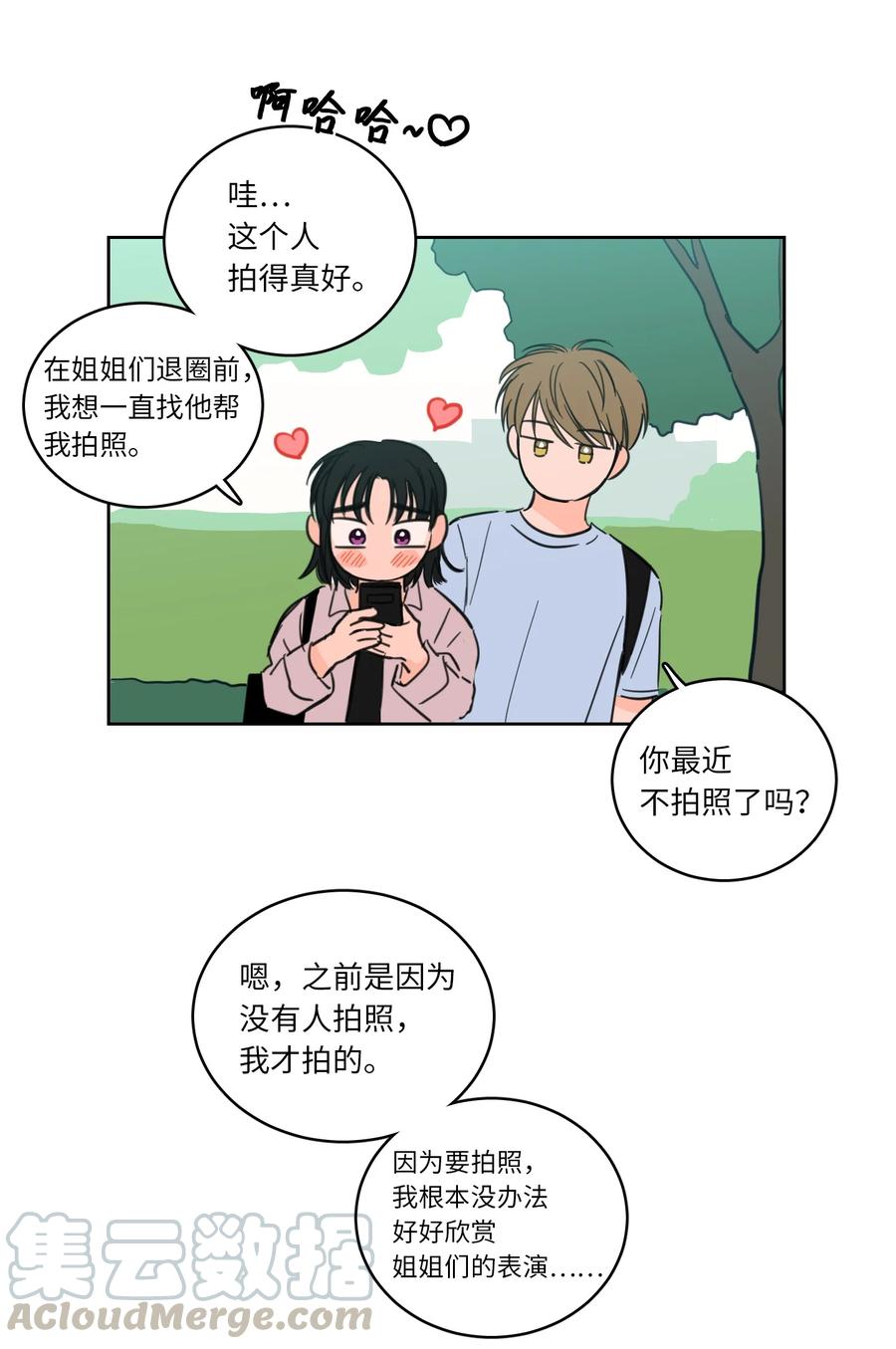 《心跳加速的合租生活》48 神秘女人 第46页