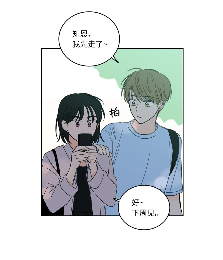 《心跳加速的合租生活》48 神秘女人 第48页