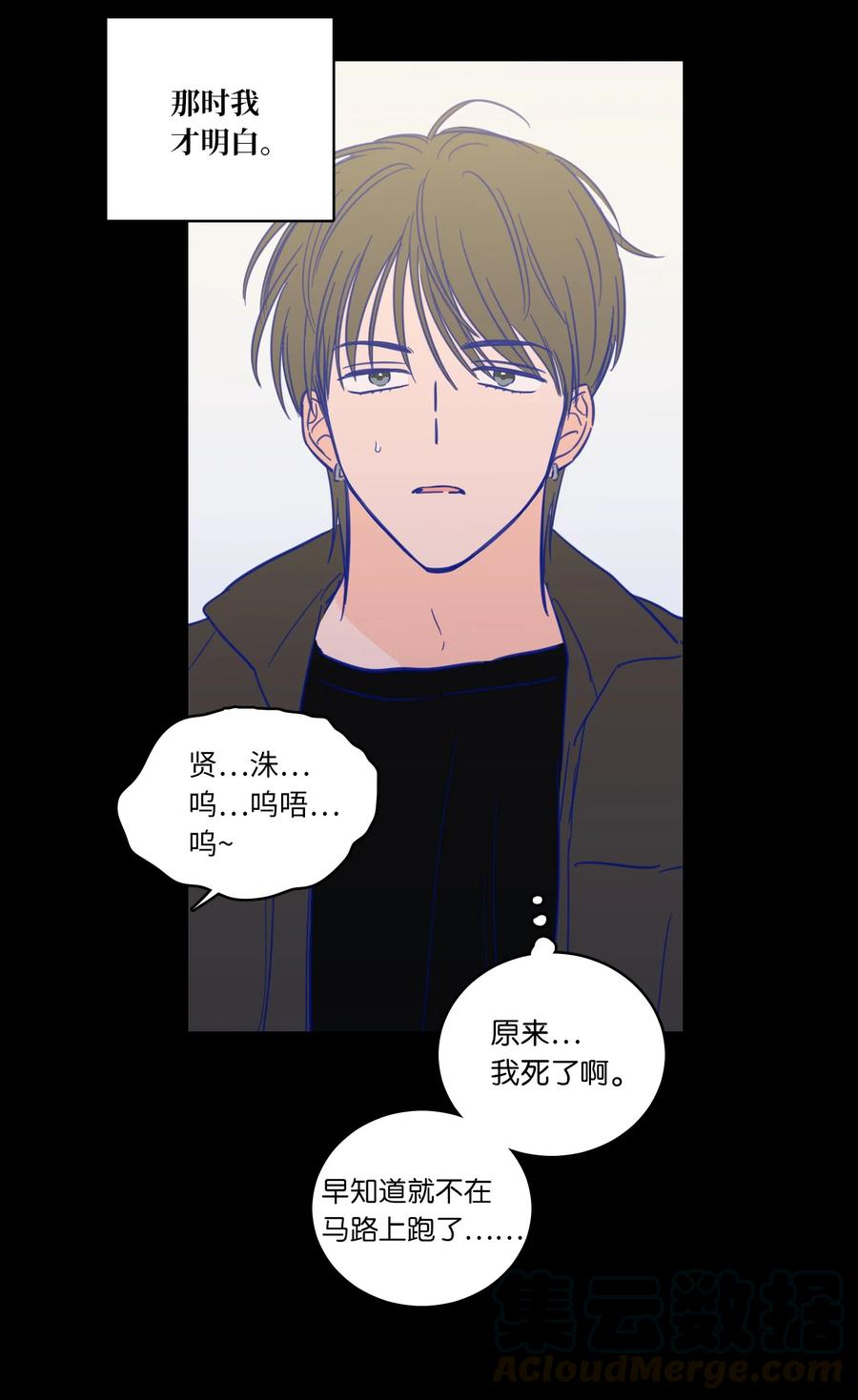 《心跳加速的合租生活》48 神秘女人 第4页