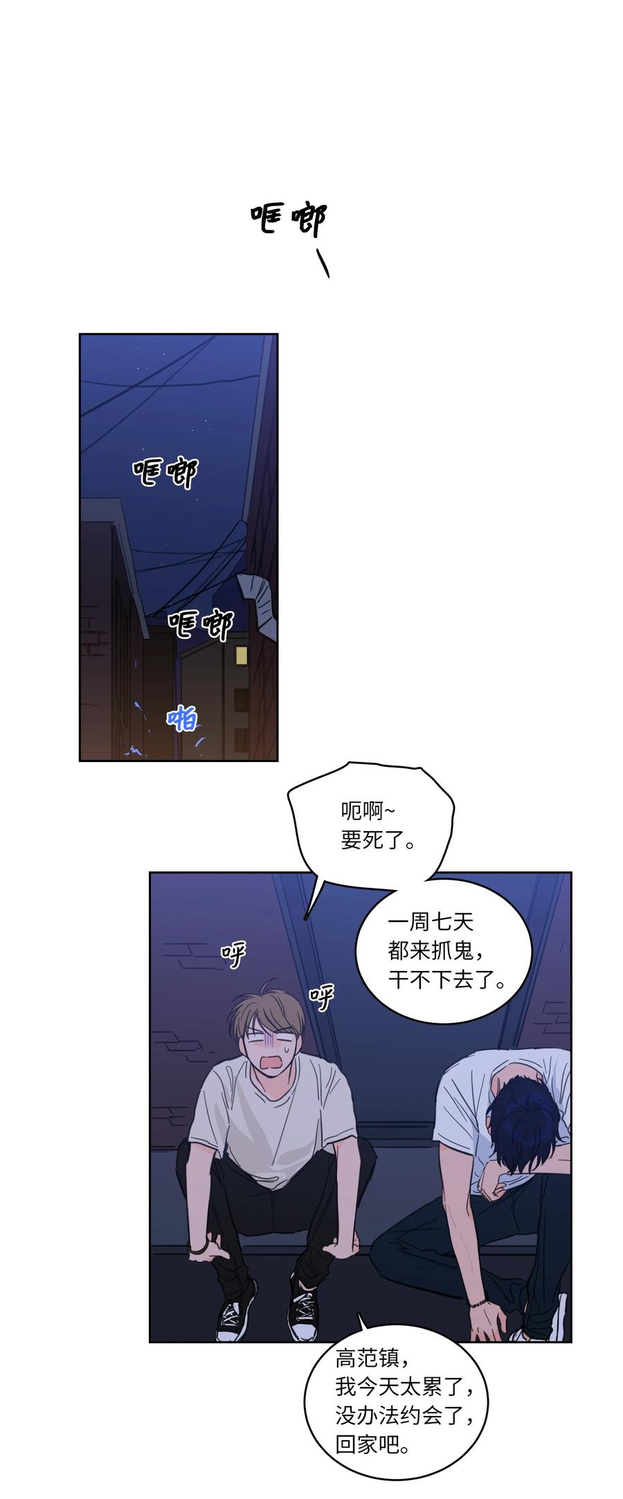 《心跳加速的合租生活》48 神秘女人 第50页