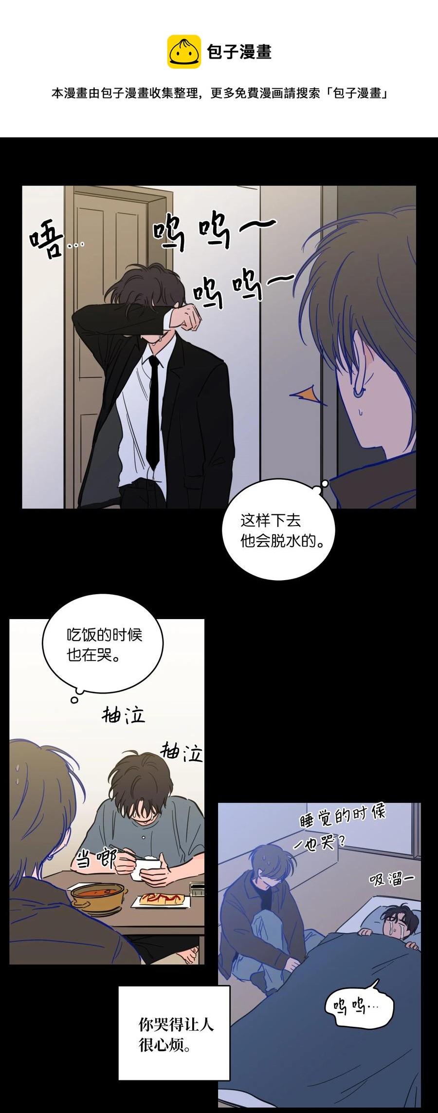 《心跳加速的合租生活》48 神秘女人 第5页