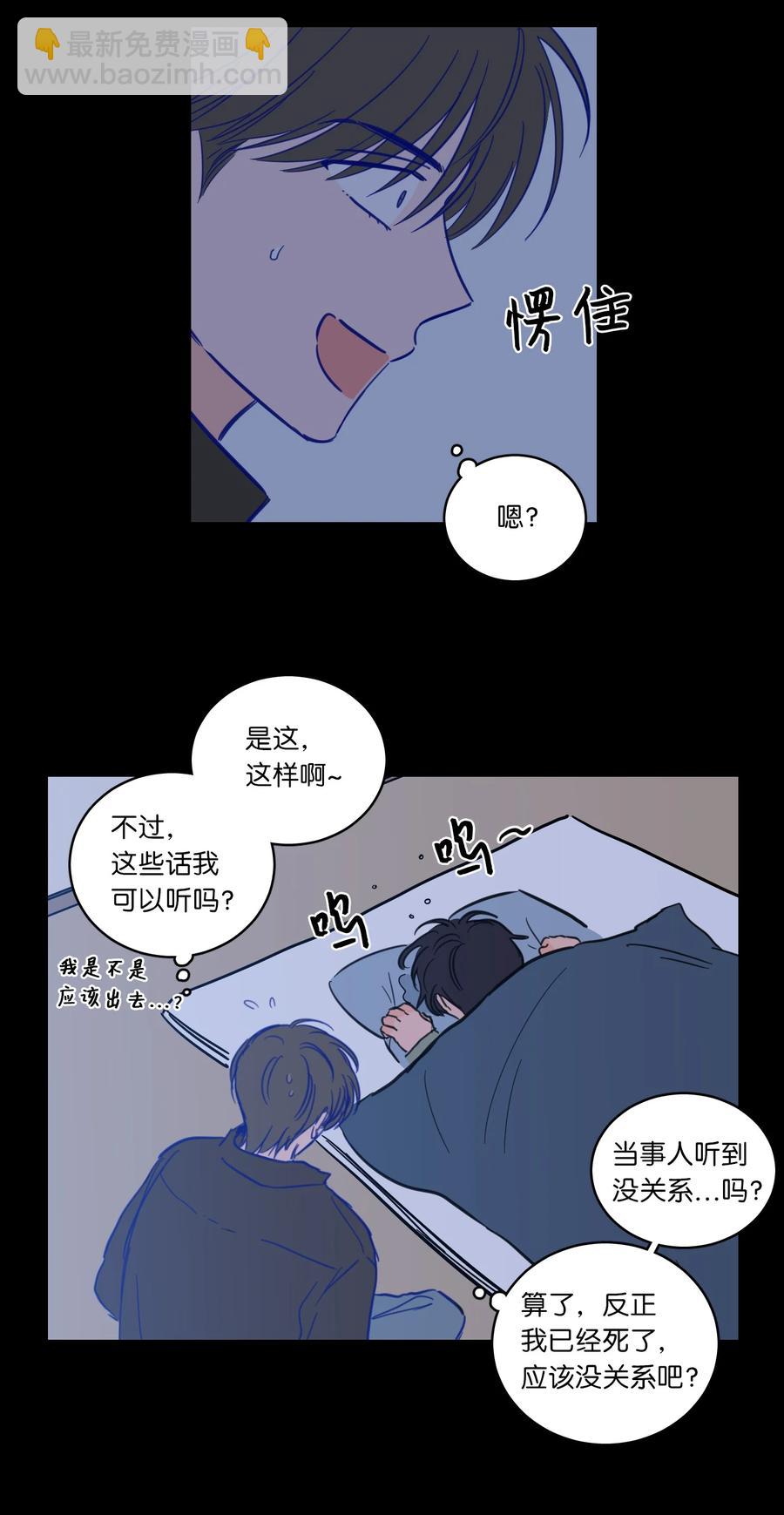 《心跳加速的合租生活》48 神秘女人 第8页