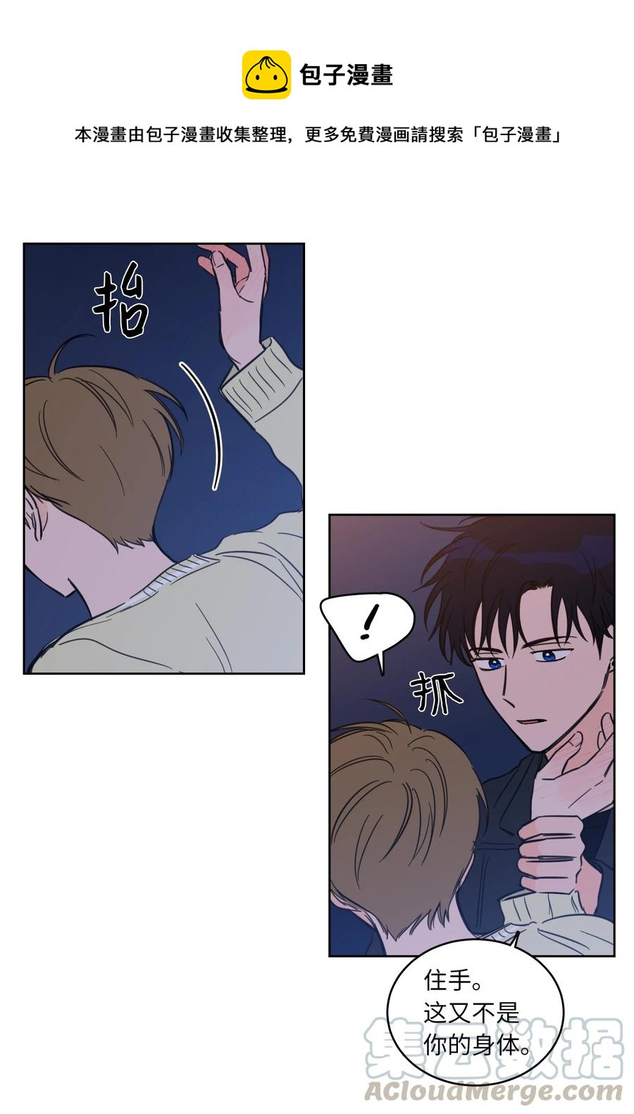 《心跳加速的合租生活》47 回忆 第13页