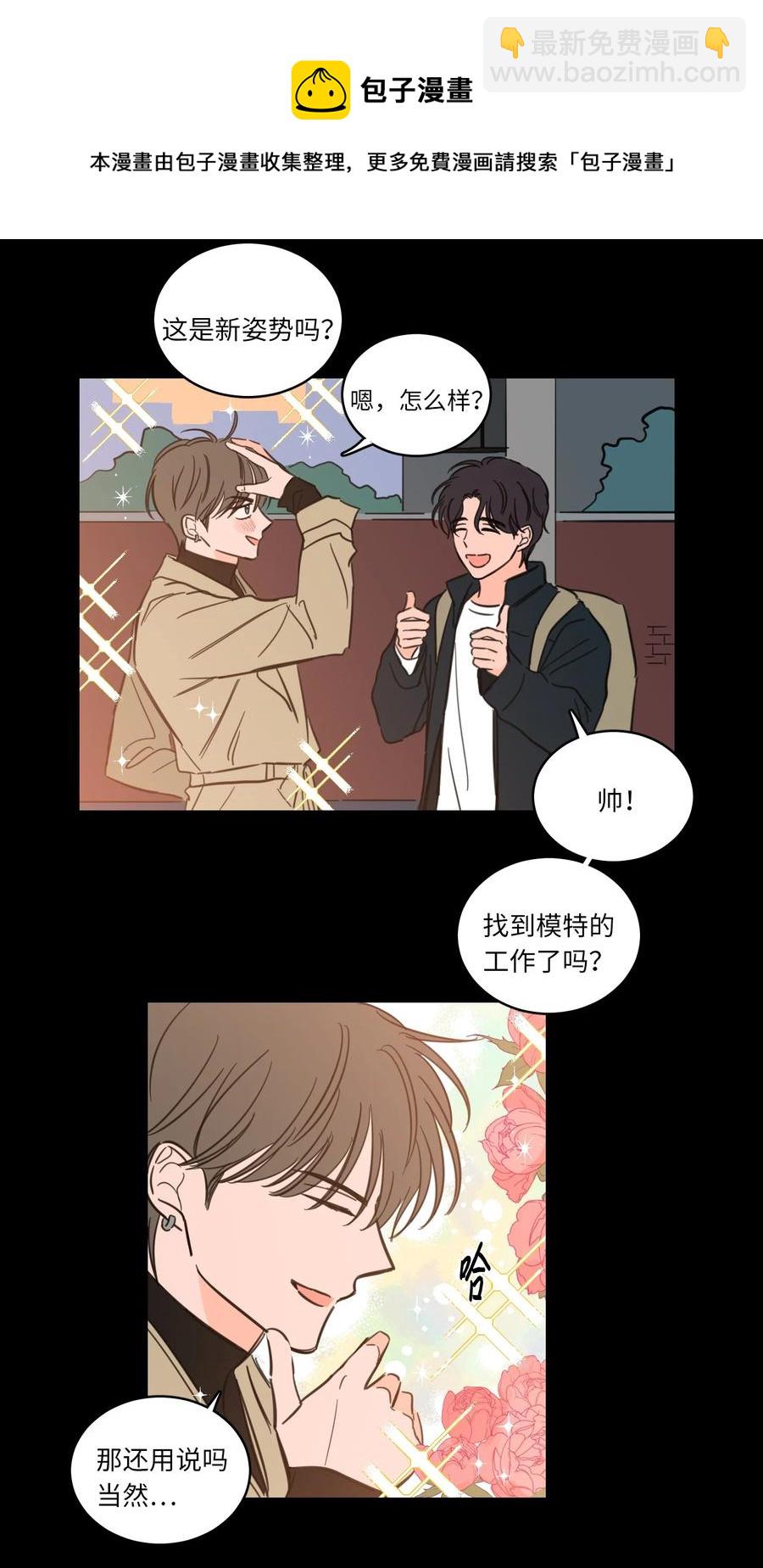 《心跳加速的合租生活》47 回忆 第21页