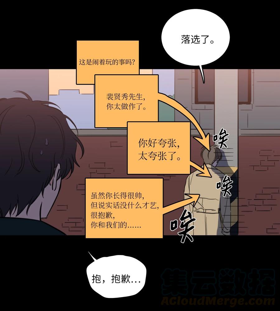 《心跳加速的合租生活》47 回忆 第22页