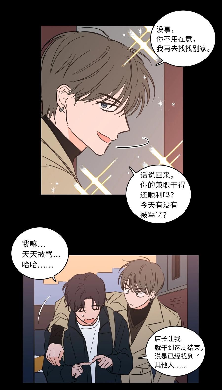 《心跳加速的合租生活》47 回忆 第23页