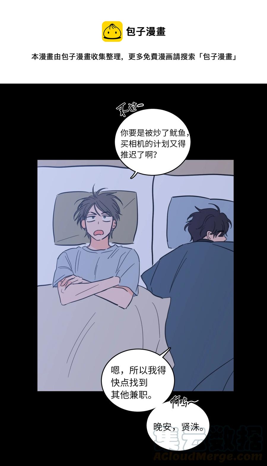 《心跳加速的合租生活》47 回忆 第25页