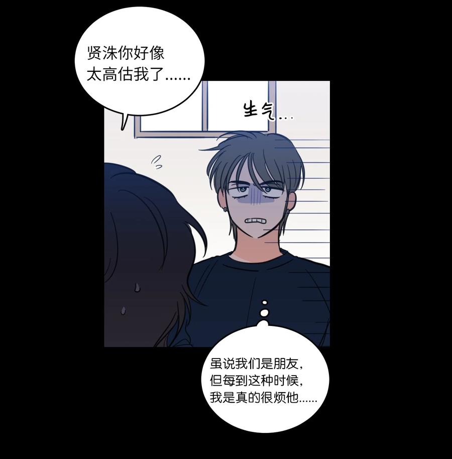 《心跳加速的合租生活》47 回忆 第30页