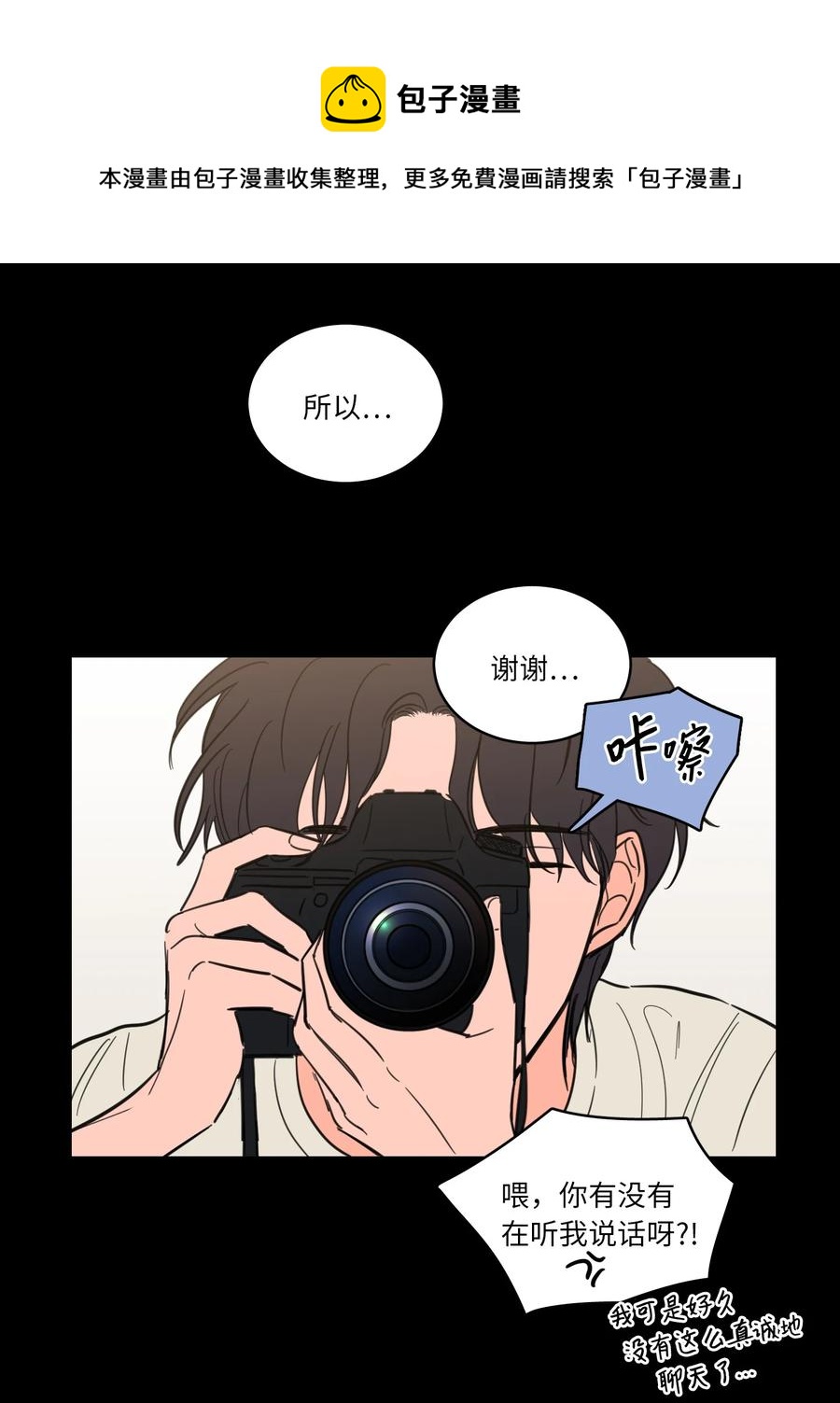 《心跳加速的合租生活》47 回忆 第33页