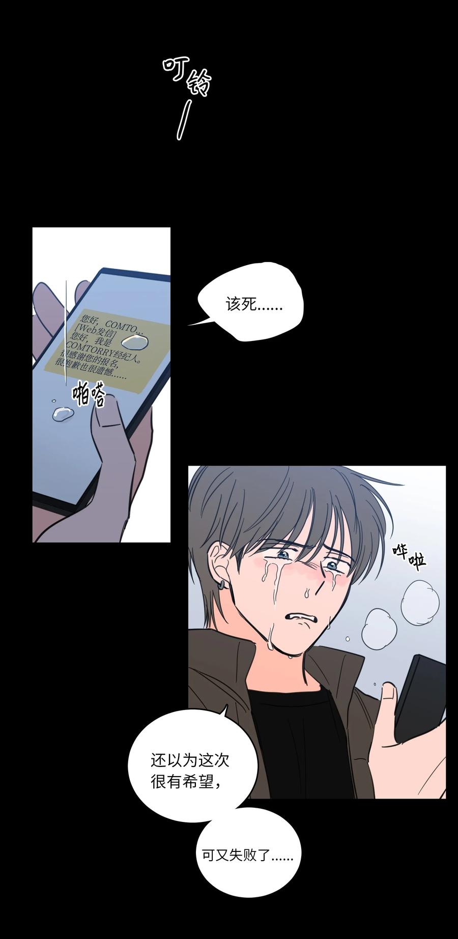 《心跳加速的合租生活》47 回忆 第38页