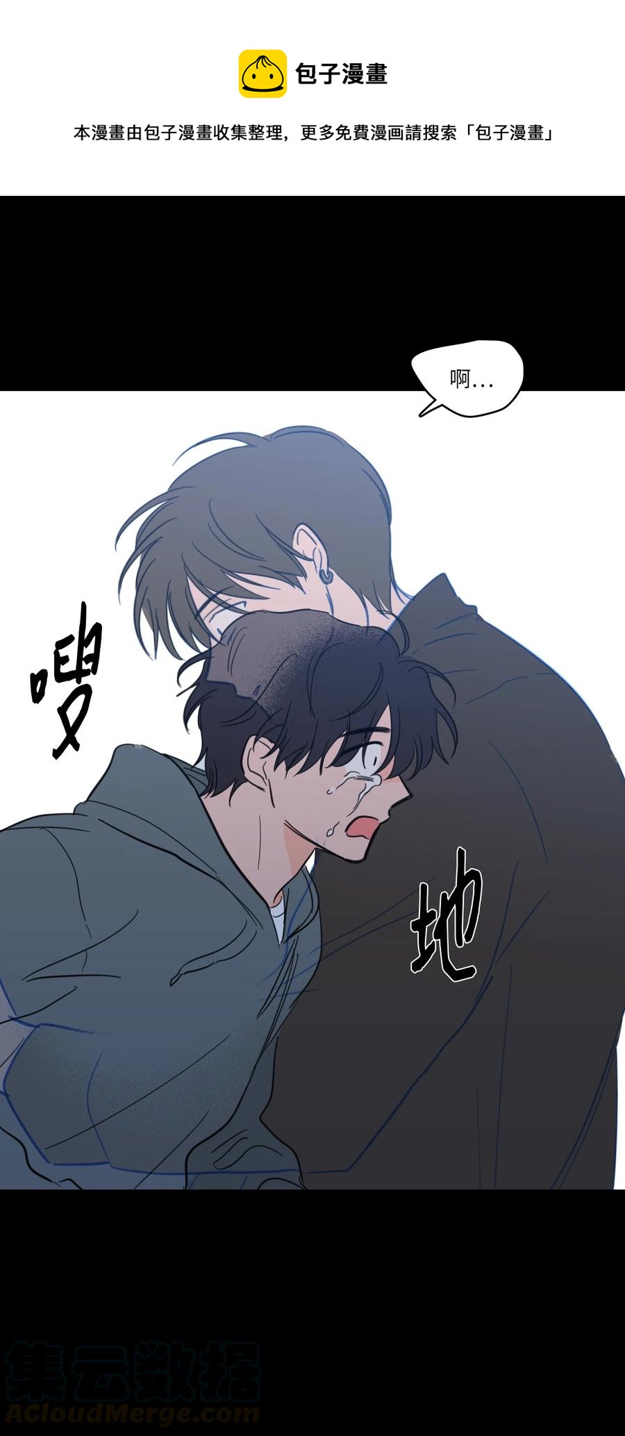 《心跳加速的合租生活》47 回忆 第49页