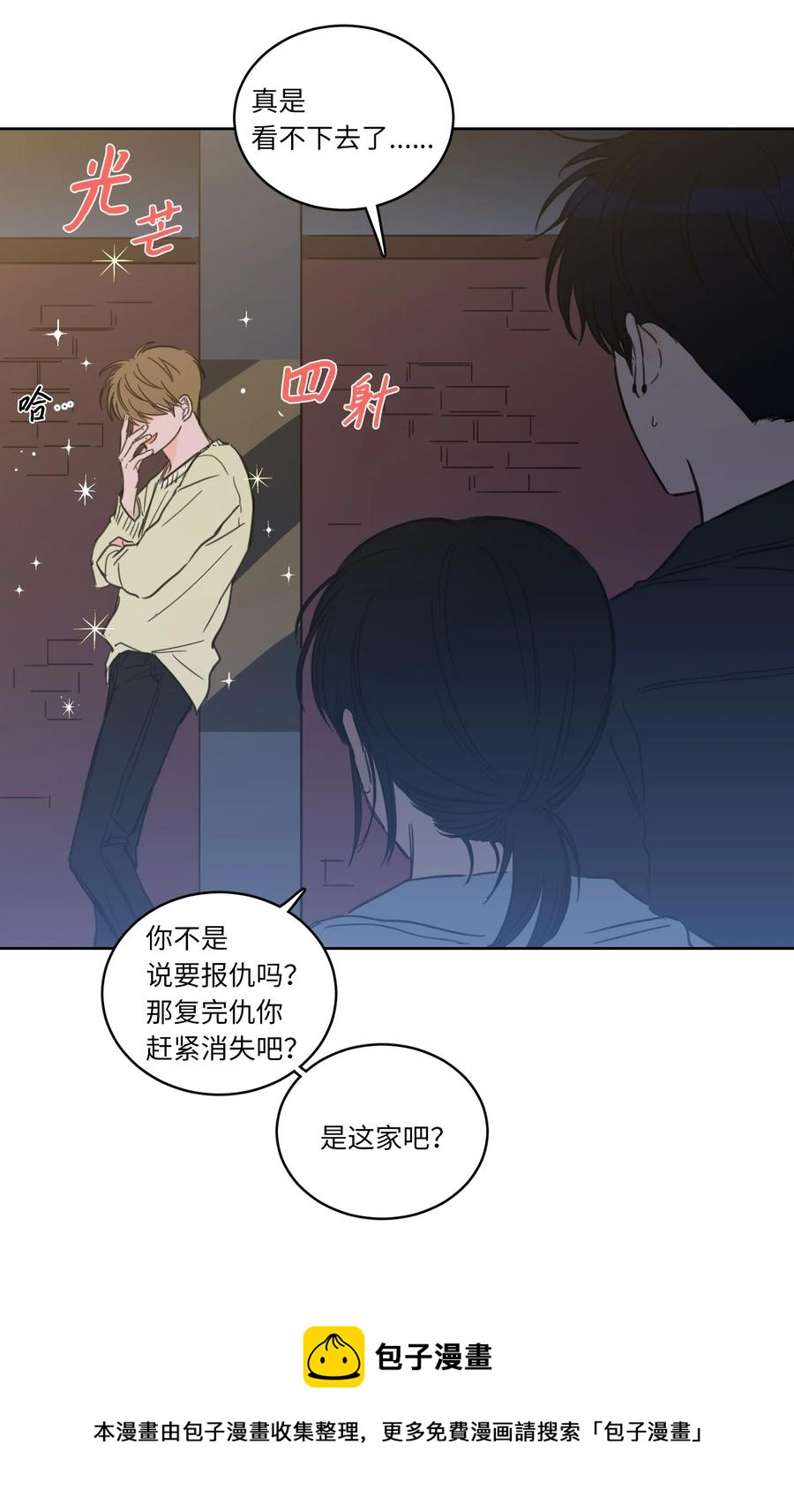 《心跳加速的合租生活》47 回忆 第5页