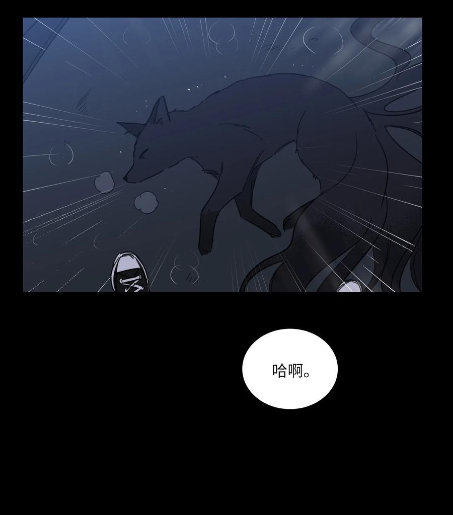 《心跳加速的合租生活》49 狐狸 第10页
