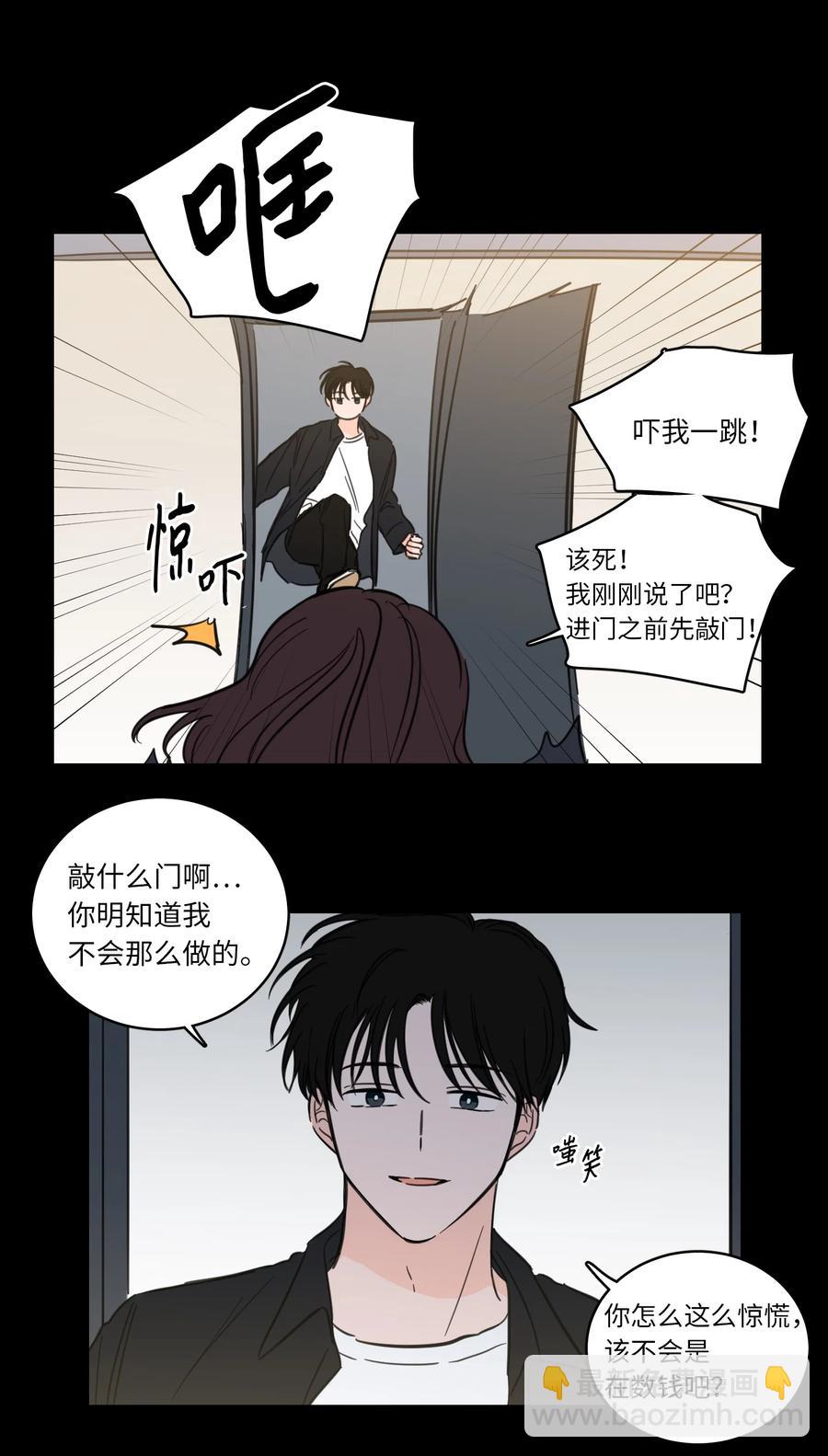 《心跳加速的合租生活》49 狐狸 第11页