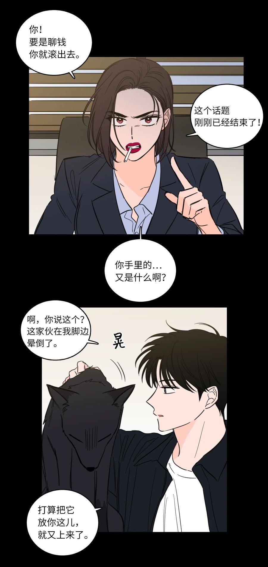 《心跳加速的合租生活》49 狐狸 第12页