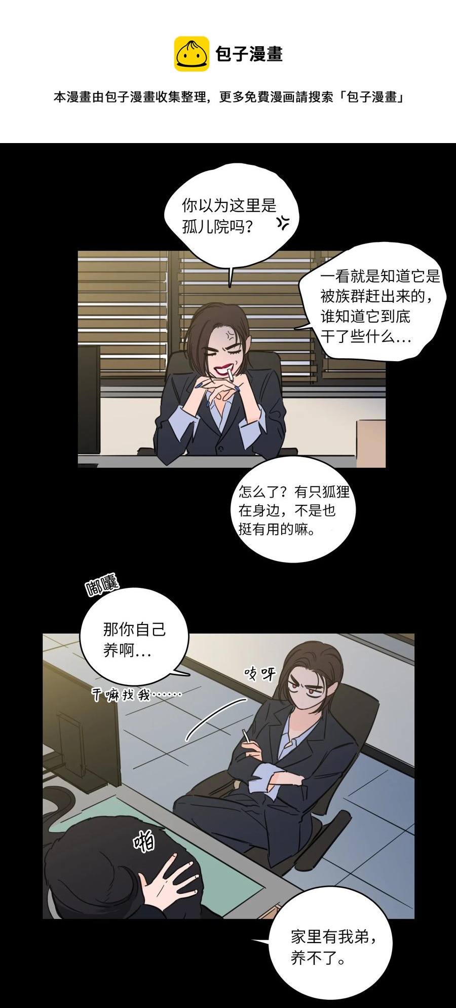 《心跳加速的合租生活》49 狐狸 第13页