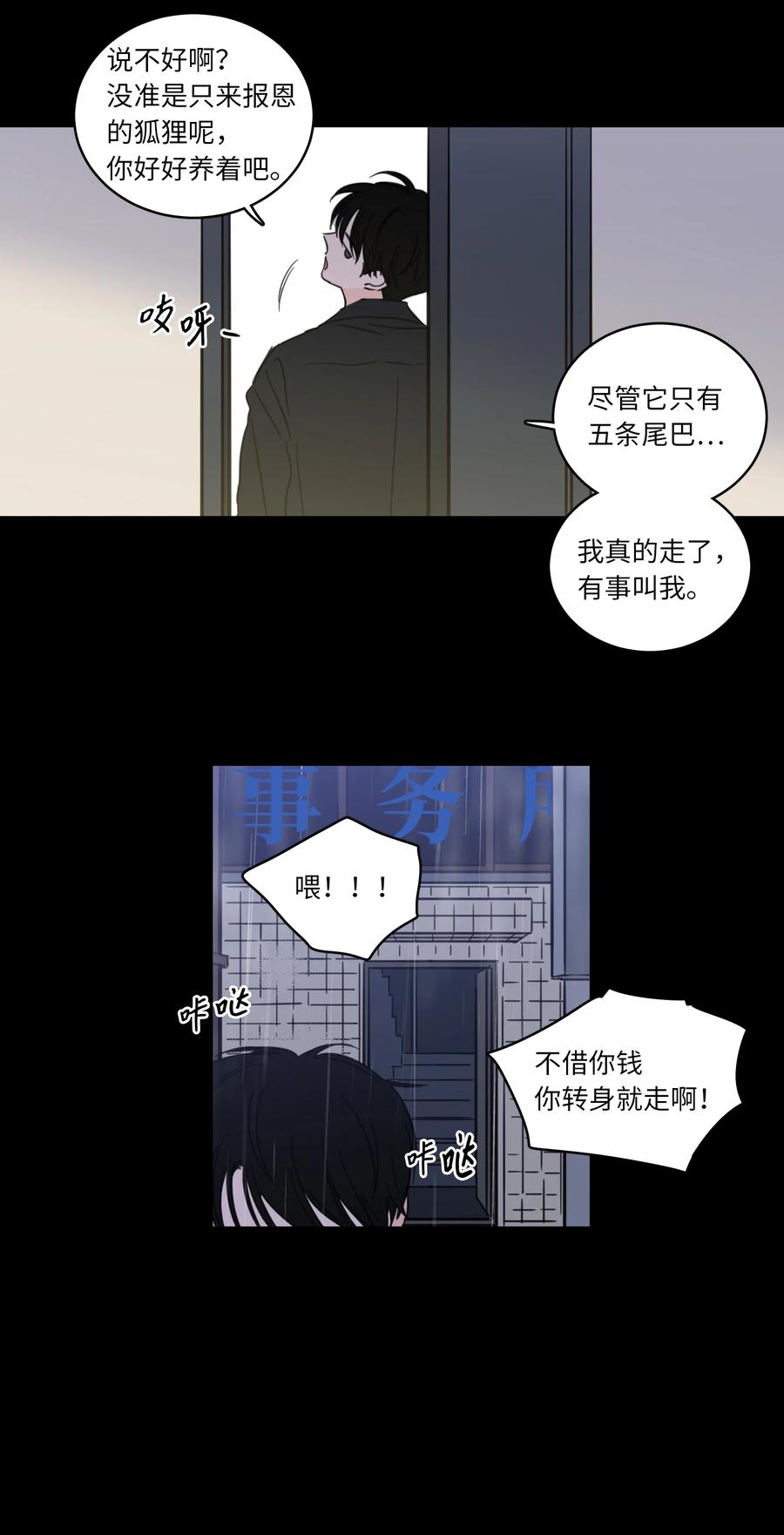 《心跳加速的合租生活》49 狐狸 第14页
