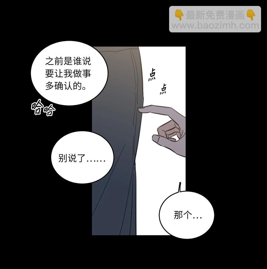 《心跳加速的合租生活》49 狐狸 第16页